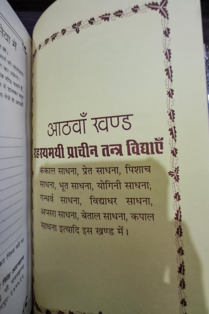 Year 1818 Ka Sabse Purana Asli Pracheen | Sampoorn Navkhand Indrajaal | Maha Indrajaal-img1